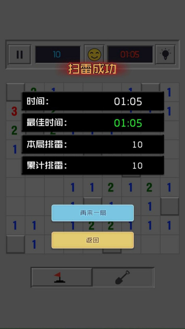 桌面经典排雷