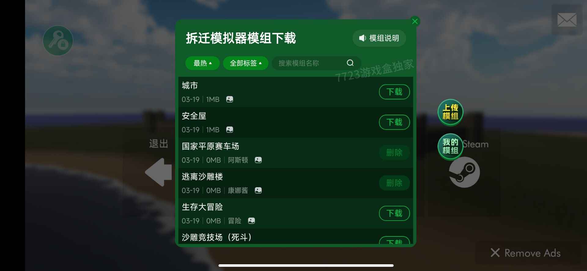 拆迁模拟器汉化(内置模组)