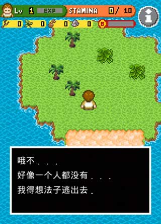 无人岛大冒险中文版