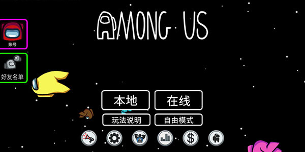 amongus中文版正版