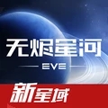 星战前夜无烬星河官网网易版