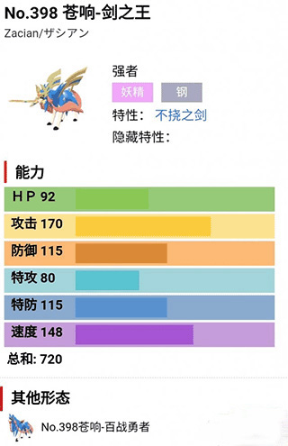 宝可梦剑盾中国版