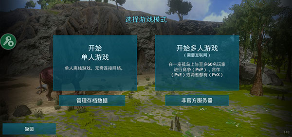 方舟生存进化手游正版中文(ARK: Survival Evolved)