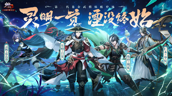 少年三国志2小y官方正版