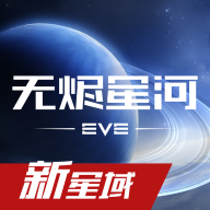 星战前夜无烬星河