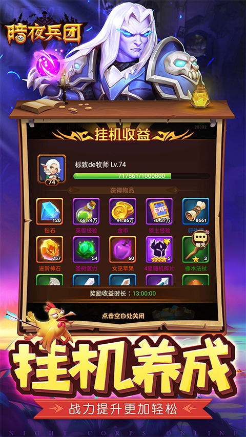 暗夜兵团最新版