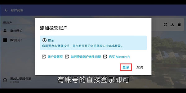 Hello Minecraft Launcher启动器怎么用5