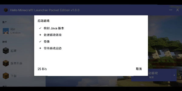 Hello Minecraft Launcher启动器怎么用10