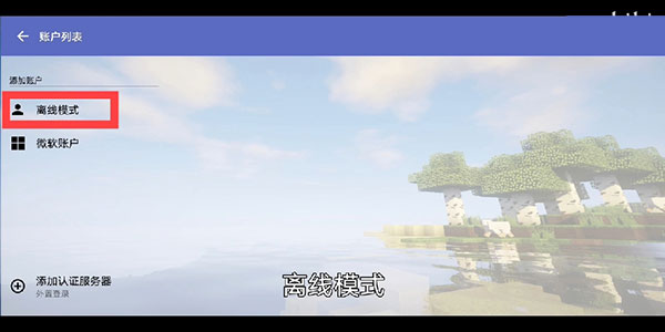 Hello Minecraft Launcher启动器怎么用4