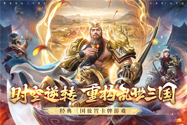 王师逐鹿红包版