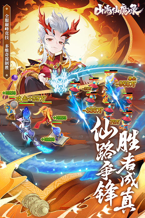 山海仙魔录手游正版