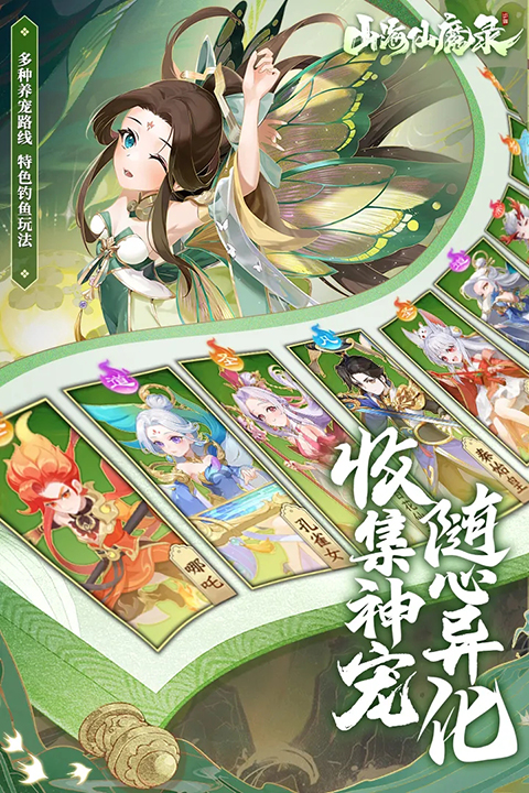 山海仙魔录手游正版