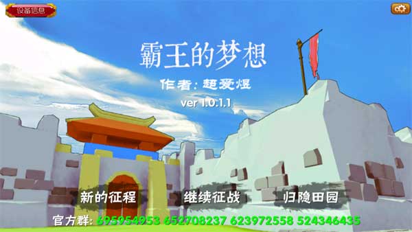 霸王的梦想官方版