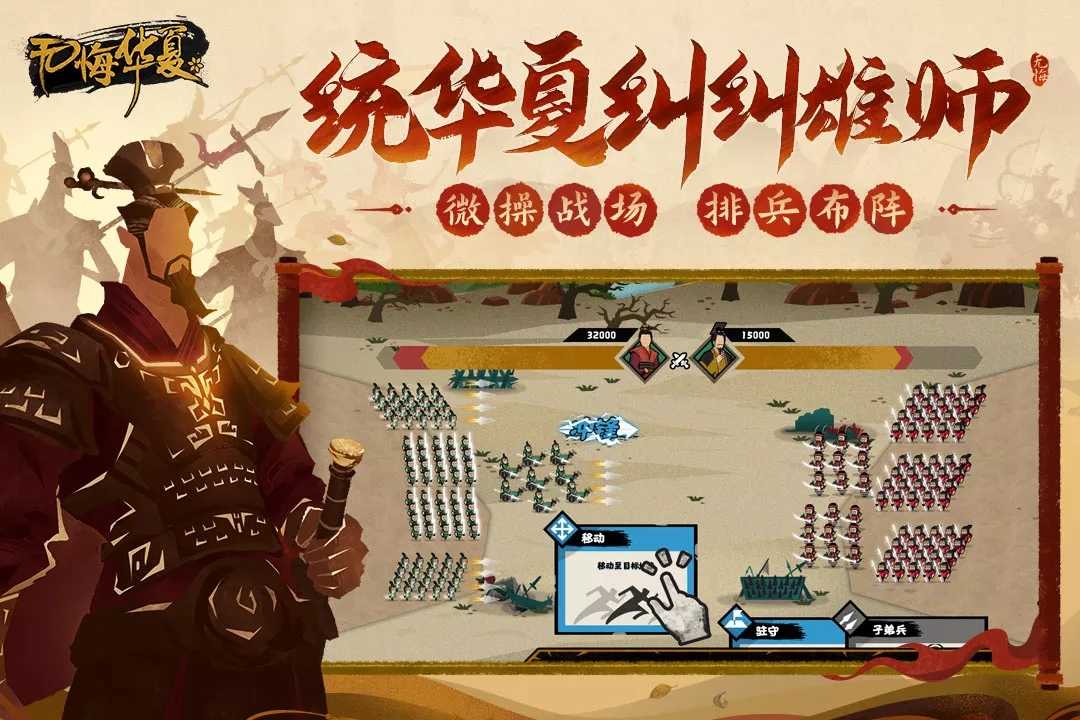 无悔华夏无限兵力资源破解版