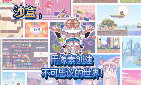 沙盒2最新版