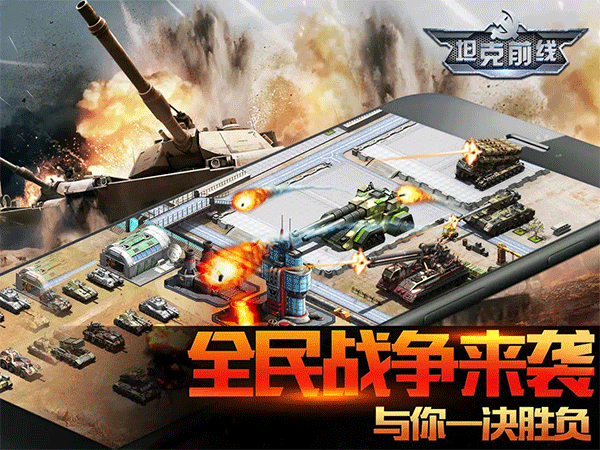 3k坦克前线