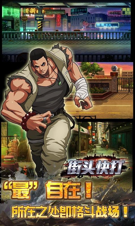 街头快打(THE STREET FIGHTERS)