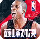 NBA巅峰对决