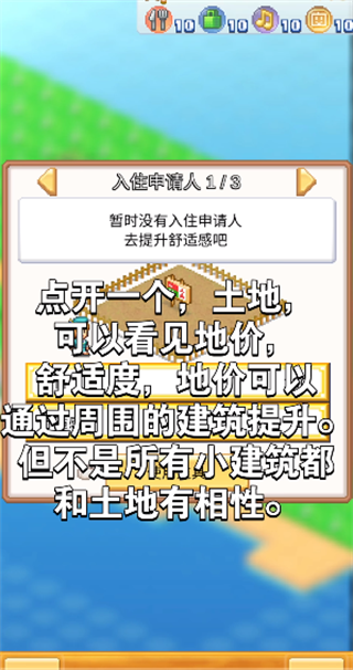 创造都市岛物语攻略分享2