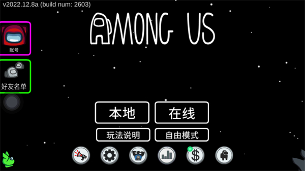 amongus太空杀怎么设置中文截图5