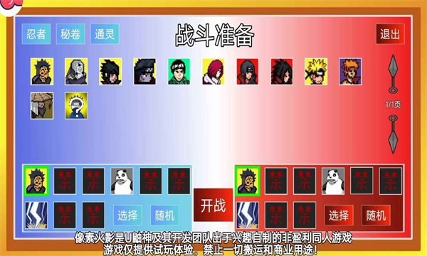 像素火影墨心改最终版 第4张图片