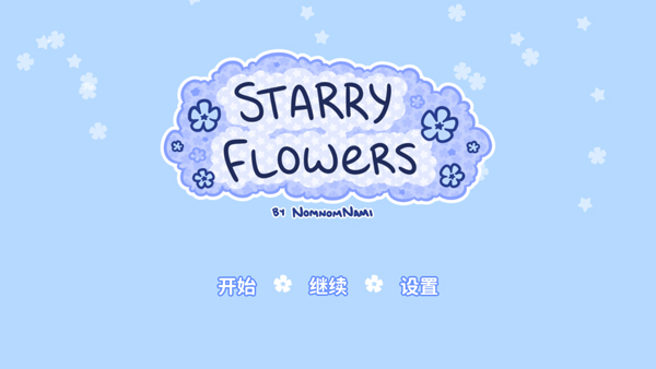 花映繁星StarryFlowers