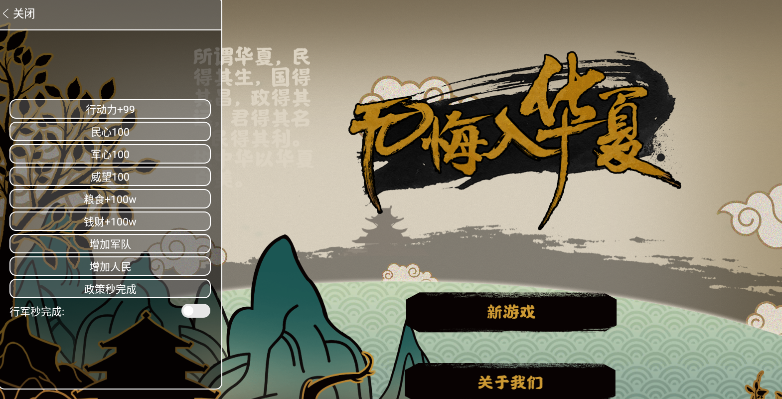 无悔华夏无限兵力资源破解版