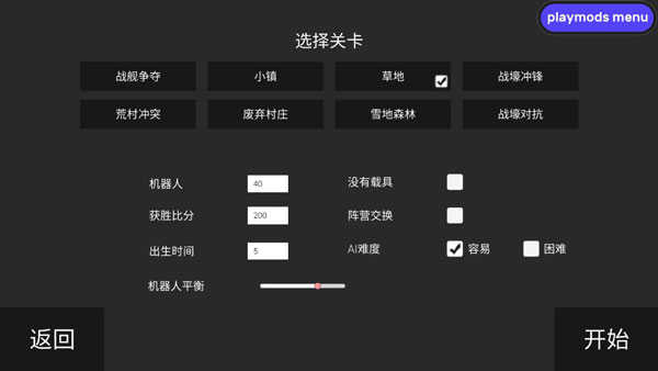 战地模拟器内置作弊菜单版MOD游戏界面1