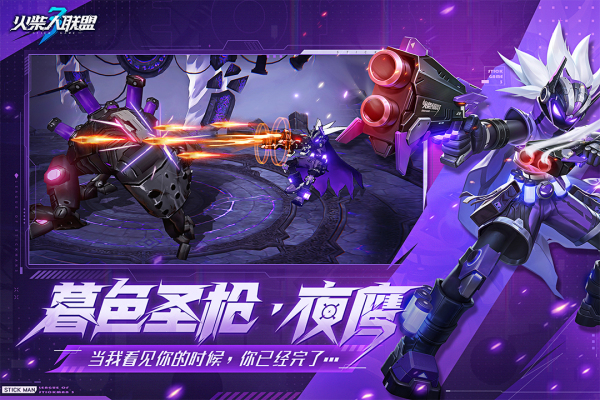 火柴人联盟3官方版