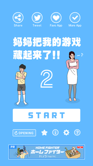 隐藏我的游戏母亲2