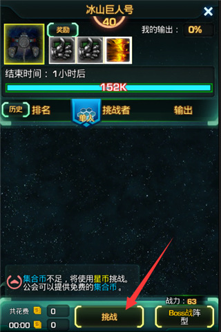 星际跃迁九游版官方版世界BOSS攻略3