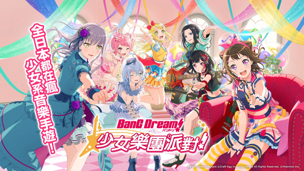 BanGDream日服下载最新版 第4张图片