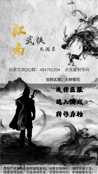 江南武侠见闻录正版