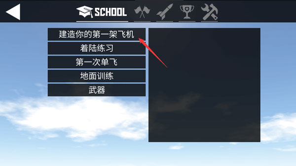 简单飞机内置客机MOD模组版游戏攻略2