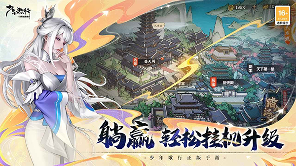 少年歌行风花雪月官网版