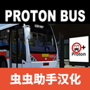 Proton Bus Simulator