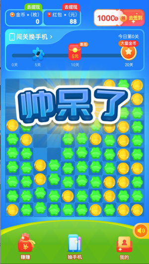 欢乐消消