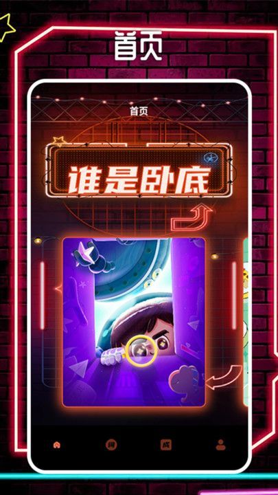 谁是大卧底挑战