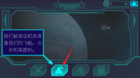 宇宙飞船建造者游戏免费下载