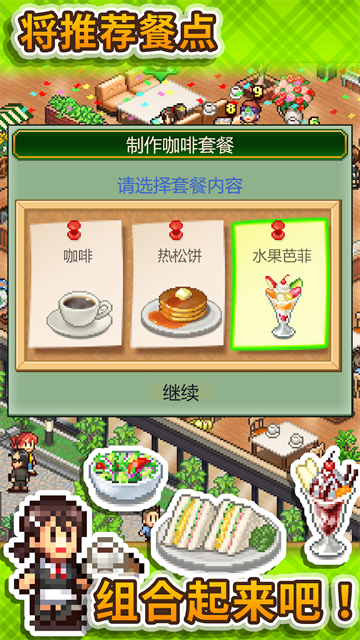 Cafe Master Story