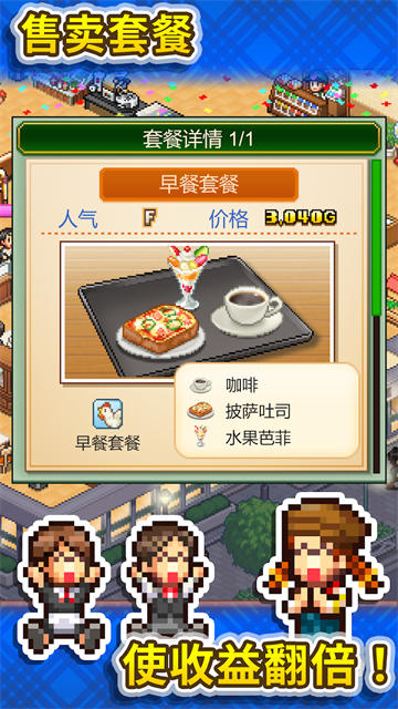 Cafe Master Story