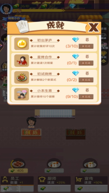 夜晚烧烤店手机版