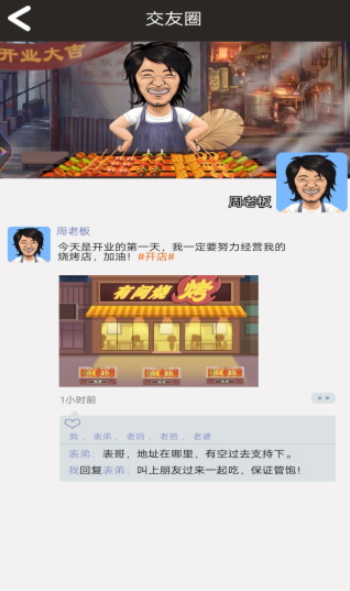 夜晚烧烤店手机版