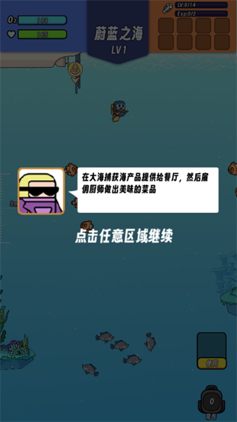 海底潜水大师