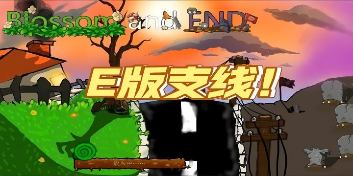 植物大战僵尸仿E版