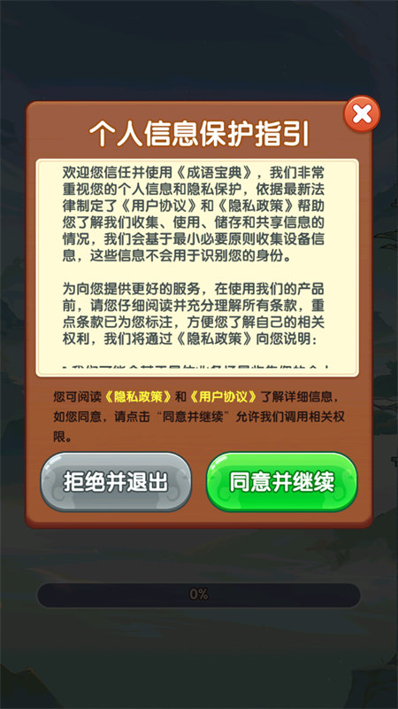 成语宝典