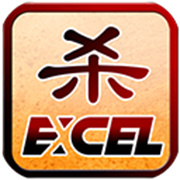 excel三国杀