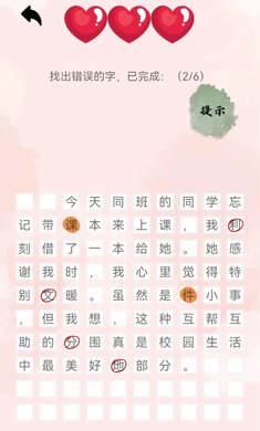 错字来寻找