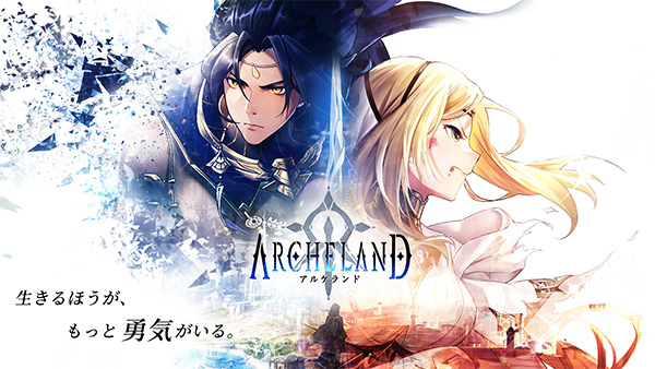 阿彻兰archeland