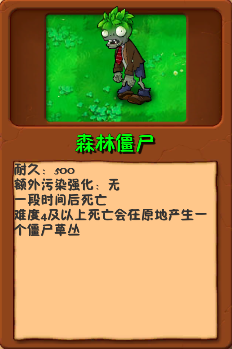 PVZ群系版